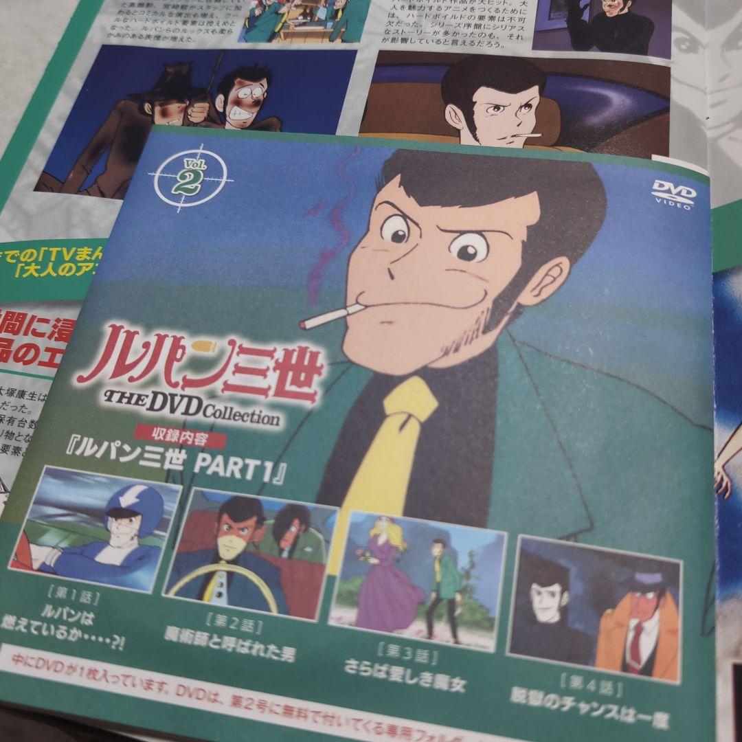 ルパン三世THEDVDコレクション全国