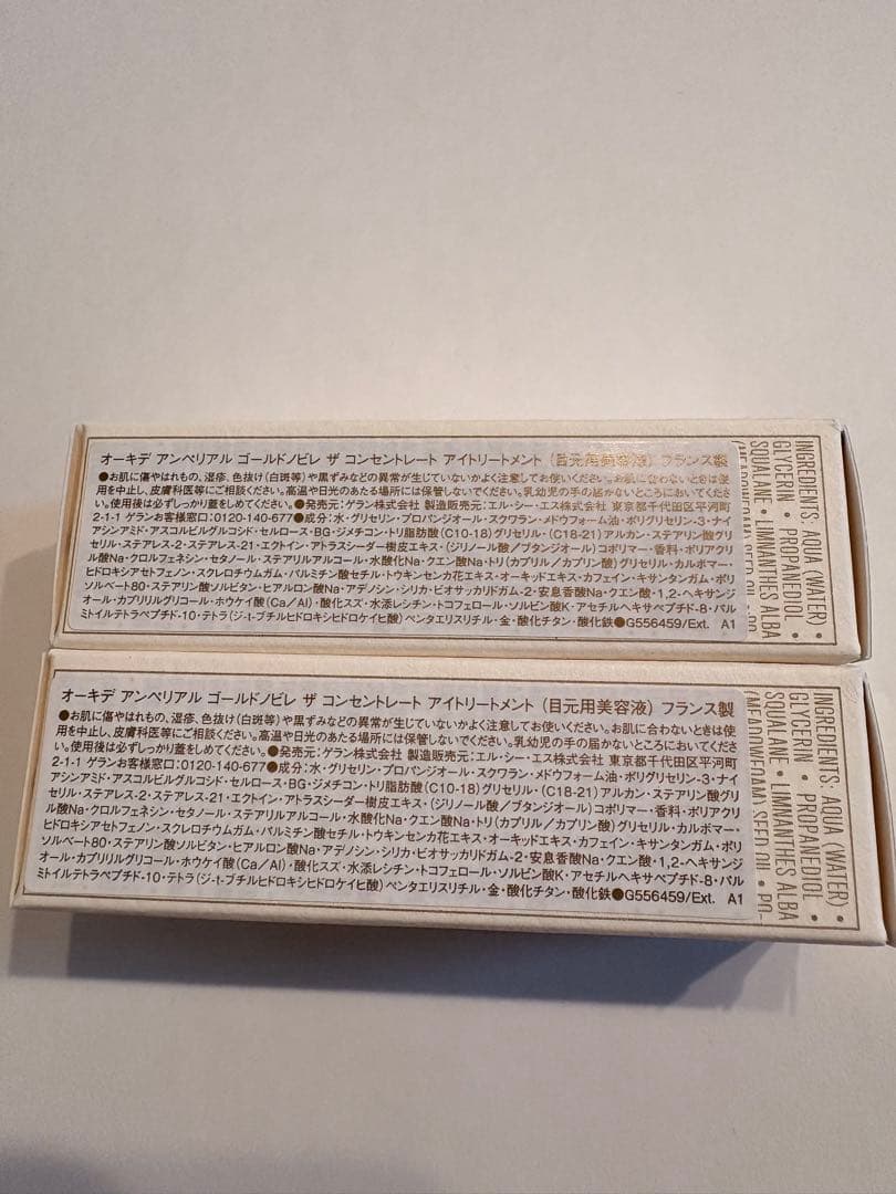 ゲランGUERLAIN オーキデアンペリアル　スキンケアサンプルセット⑤