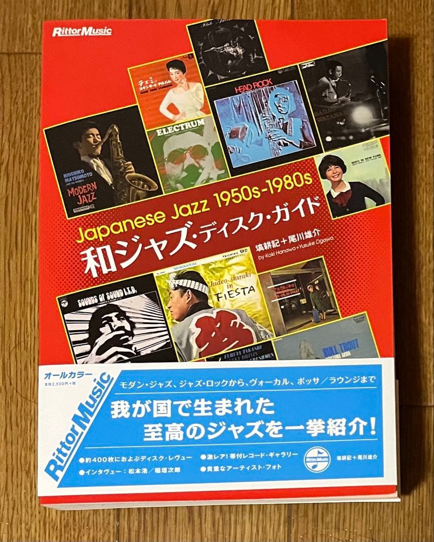 和ジャズディスクガイドJapanese Jazz 1950s-1980s
