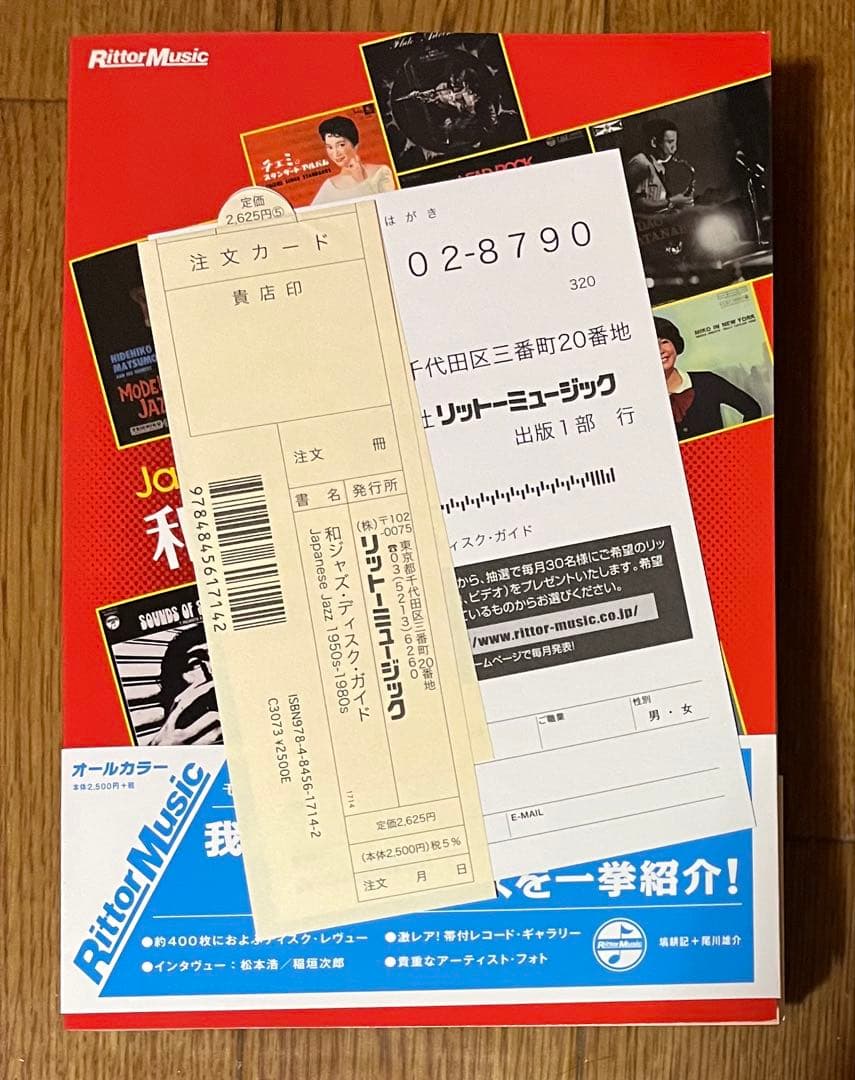 和ジャズディスクガイドJapanese Jazz 1950s-1980s