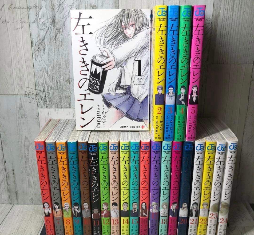 左ききのエレン　全巻セット