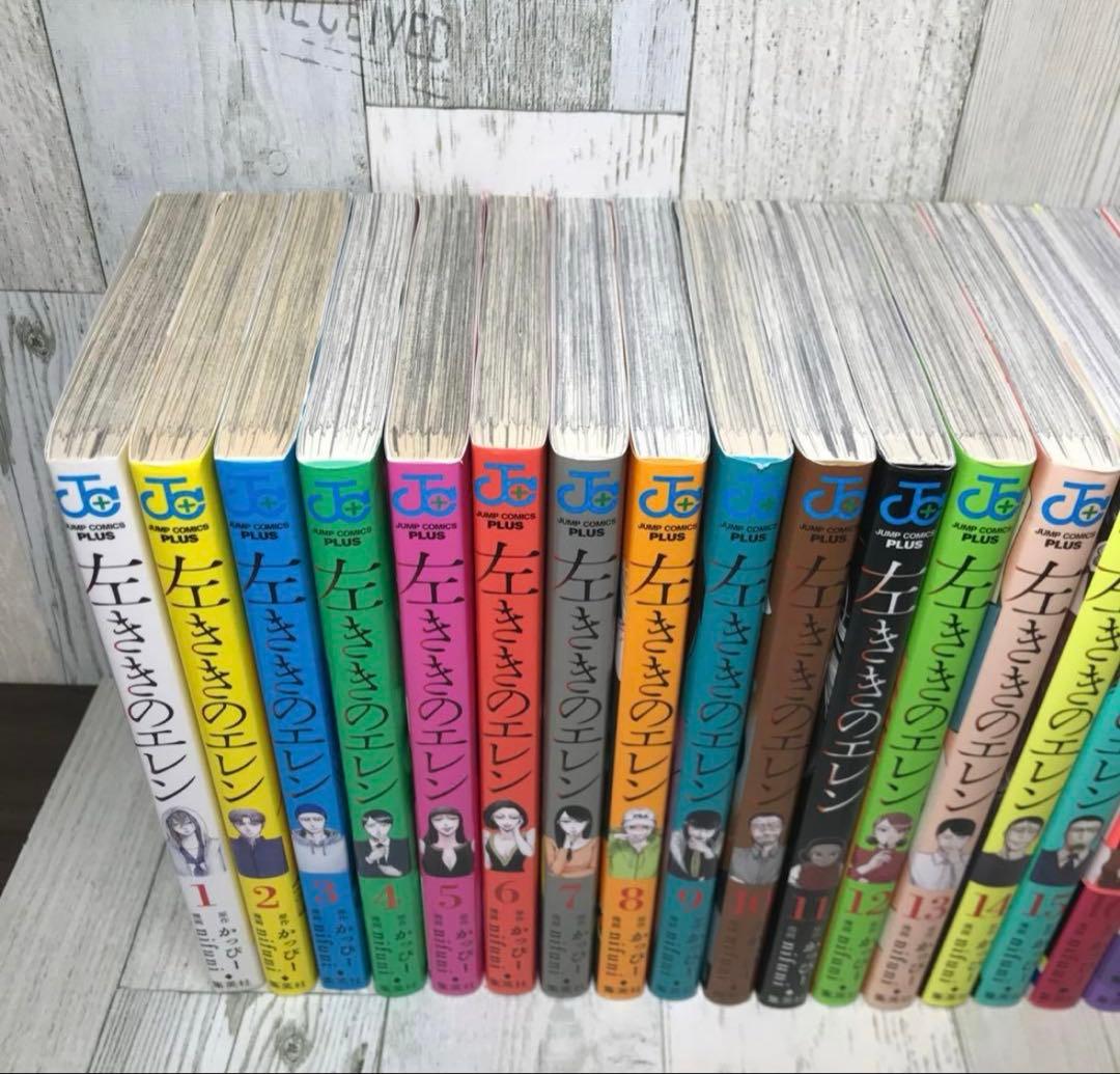 左ききのエレン　全巻セット