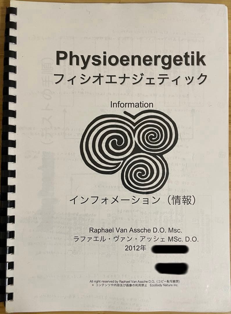 フィシオエナジェティック　インフォメーション　テキスト