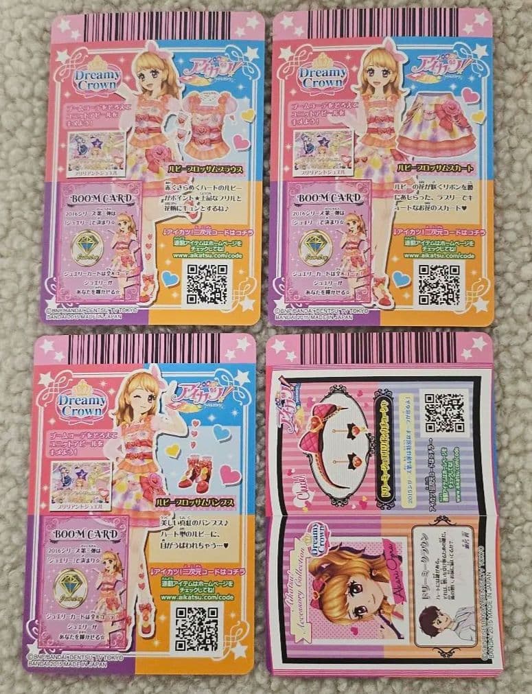 【美品】ルビーブロッサムコーデ　おまけ付き