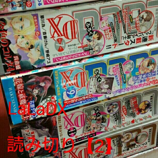 LaLaDX 【読み切り】切り抜き(2)