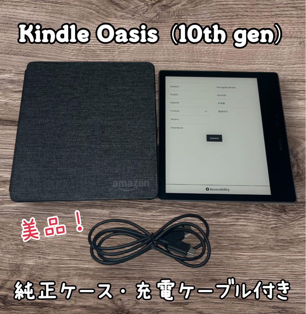 【美品】Kindle Oasis　第10世代　8GB　純正ケース付き