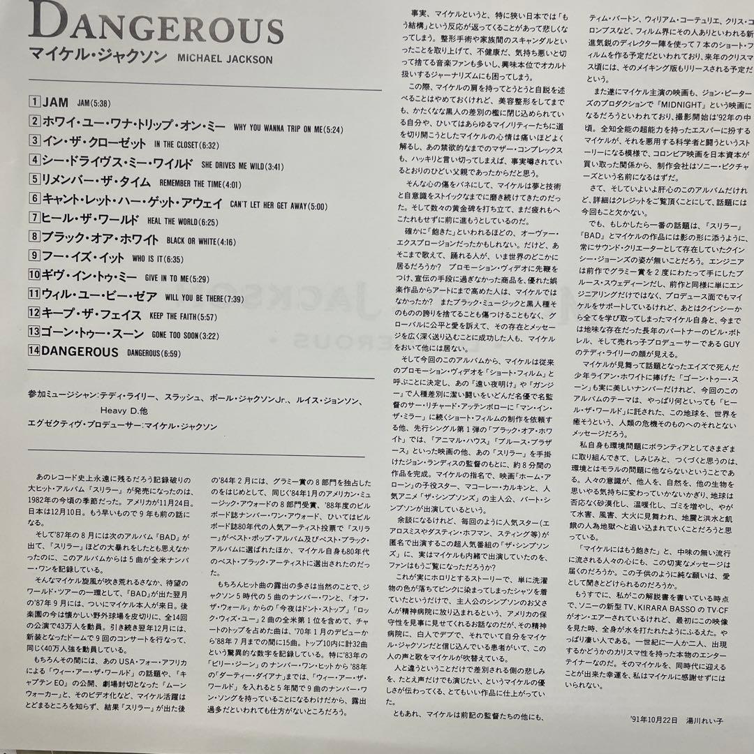 Michael Jackson Dangerous コレクターズ新品10\"CD