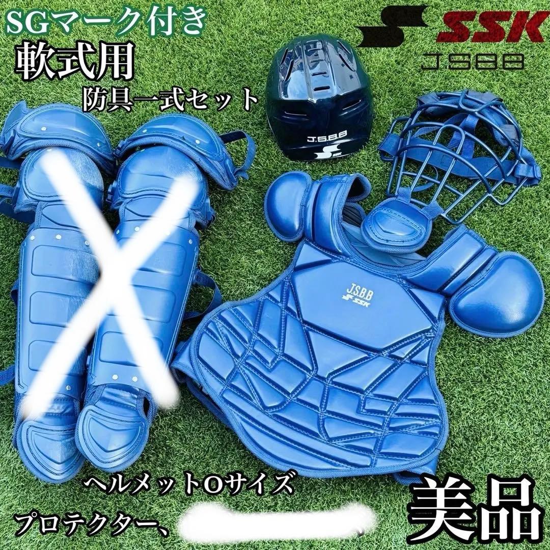 SSK エスエスケー　軟式　防具　大人用　プロテクター