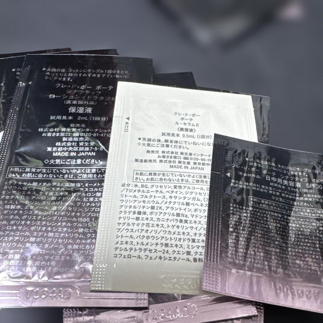 早い者勝ち‼️配送料込‼️ クレ・ド・ポー ボーテ 試供品セット