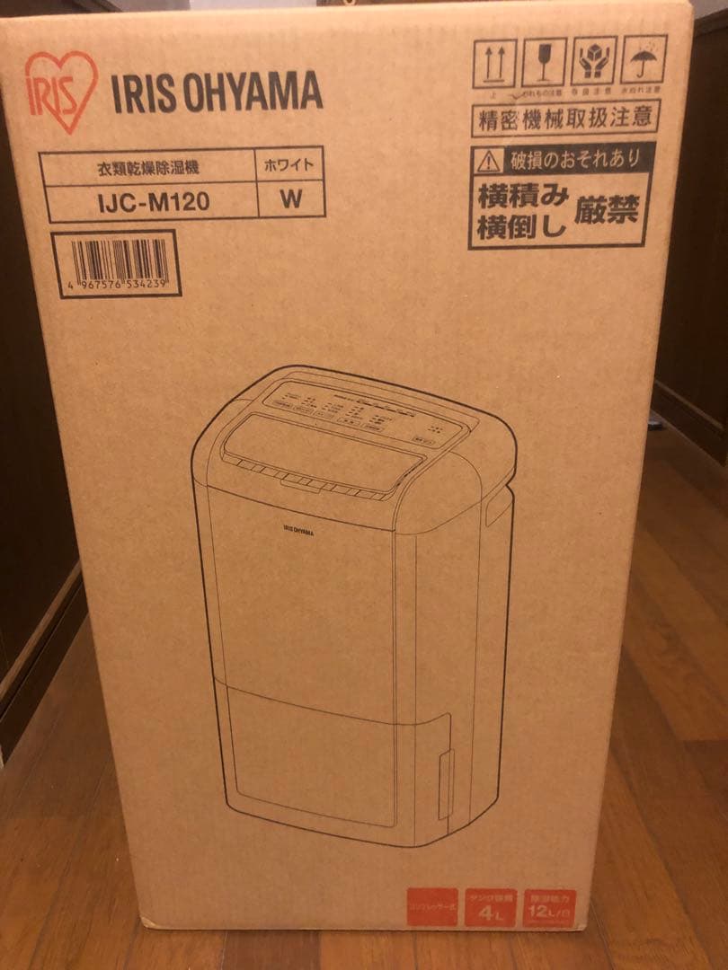 週末限定値下アイリスオーヤマ衣類乾燥除湿機・新品未使用