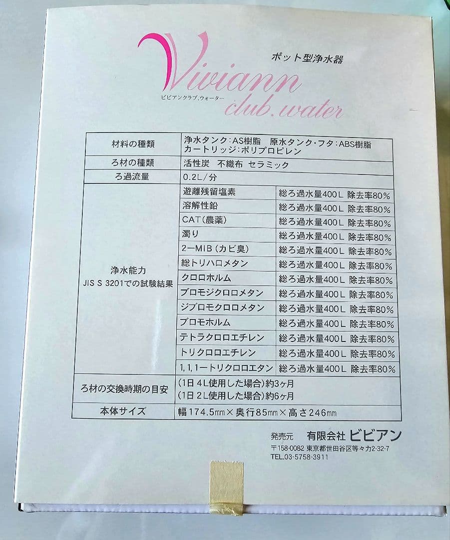 【未使用】ガイアの水135 ポット型浄水器 ピンク 本体 交換カートリッジ