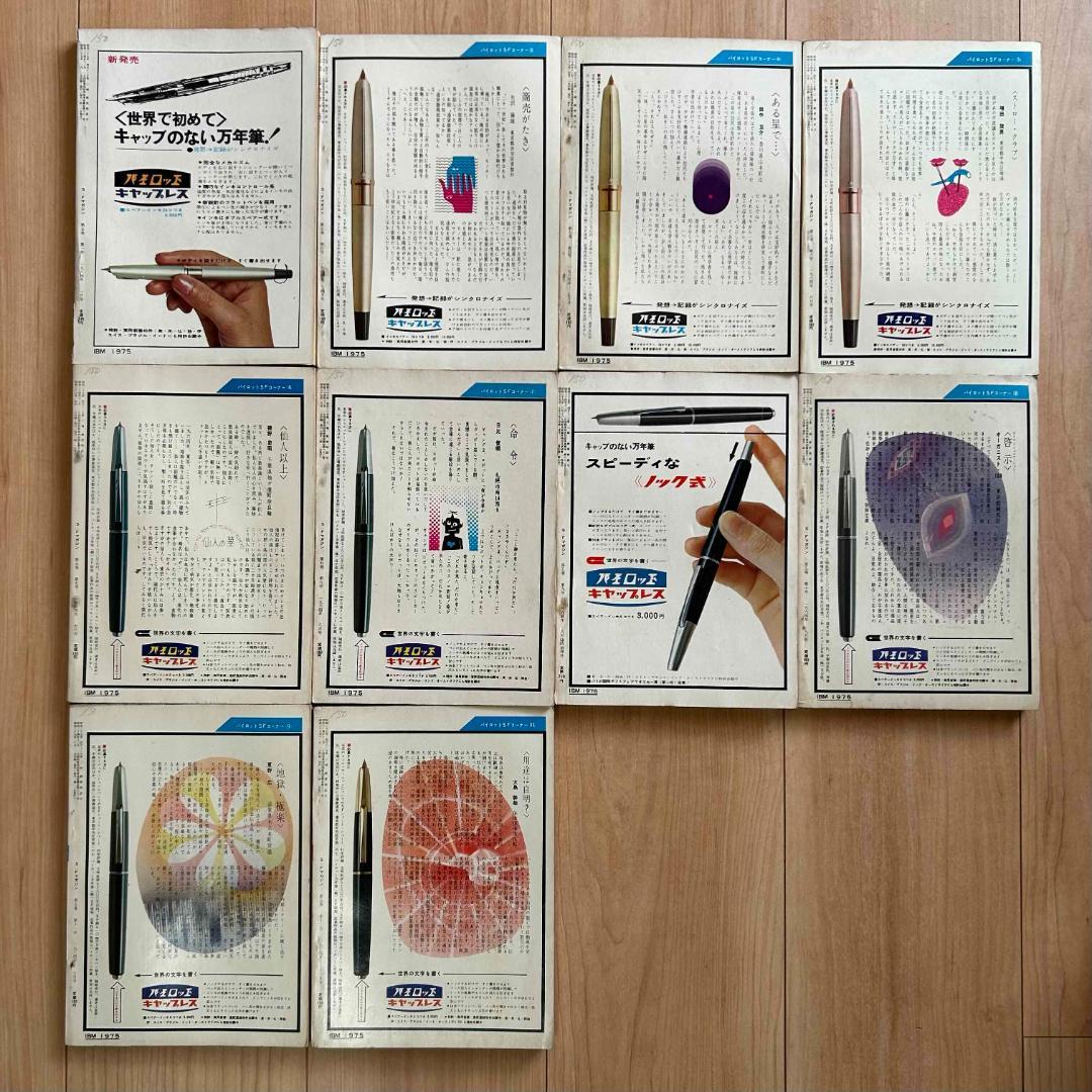 【絶版】SFマガジン まとめ売り 49冊セット ハヤカワ 早川書房 ミステリ