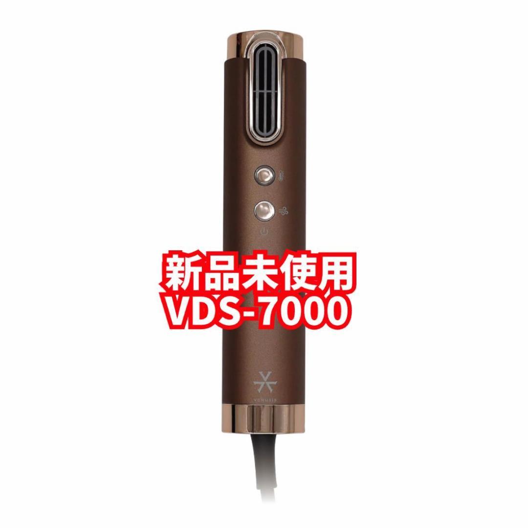 新品　VENUSiS ヴィナシス VDS-7000 スリムフィットドライヤー