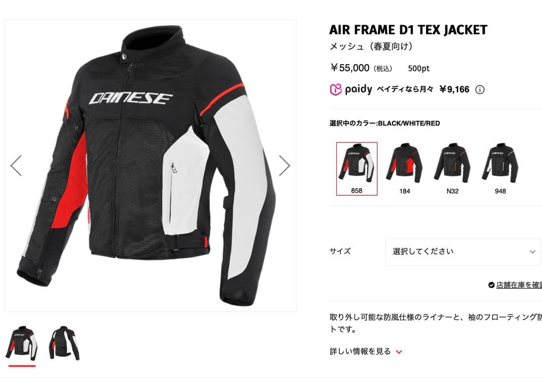 ダイネーゼ 3シーズンバイクウェア上下セット 黒/白/赤