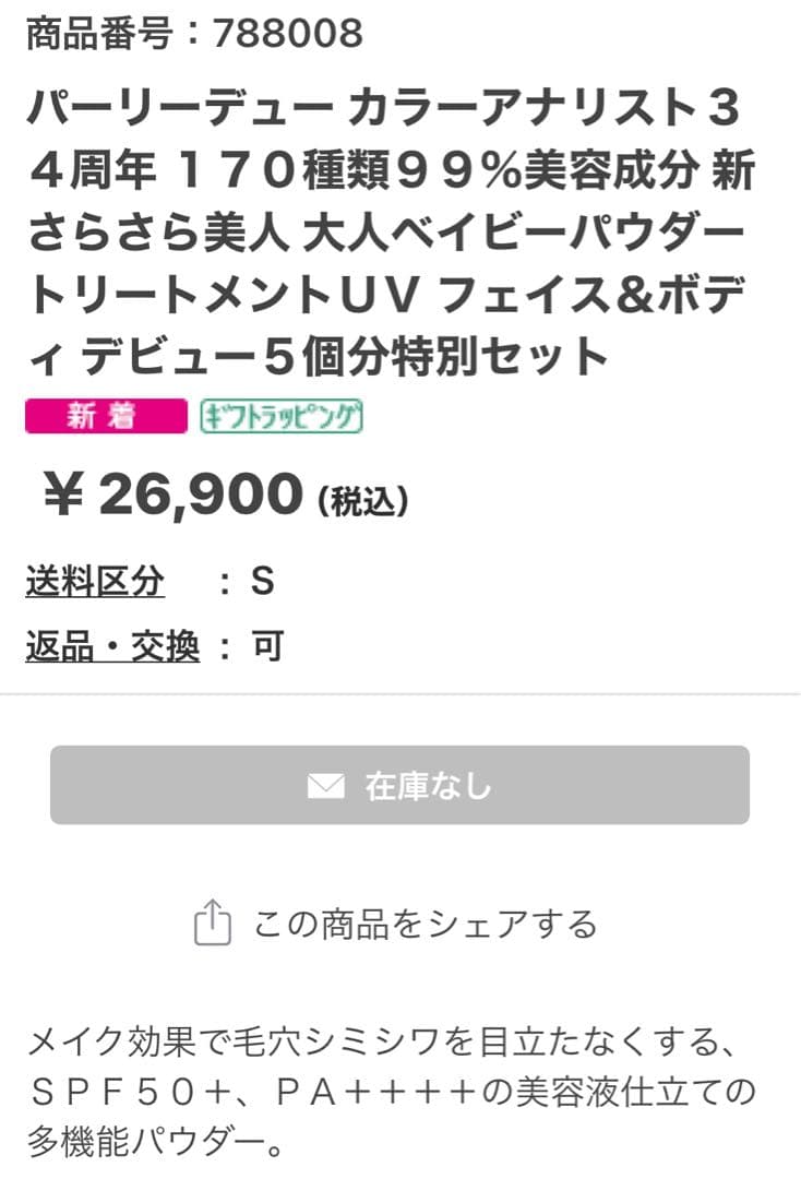 ❣️2025最新8代目❣️さらさら美人￼Pearly Dew プレストパウダーセット