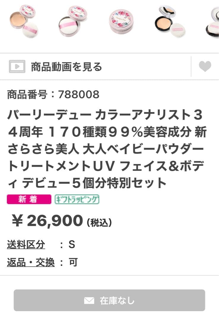 ❣️2025最新8代目❣️さらさら美人￼Pearly Dew プレストパウダーセット