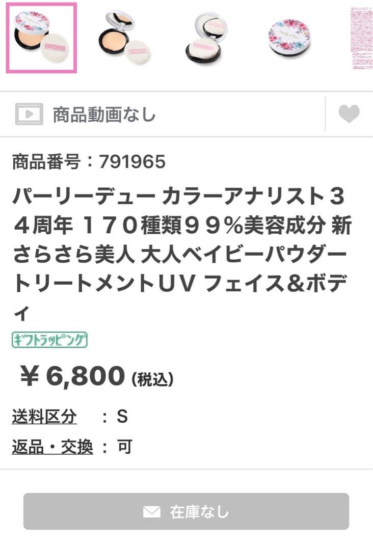 ❣️2025最新8代目❣️さらさら美人￼Pearly Dew プレストパウダーセット