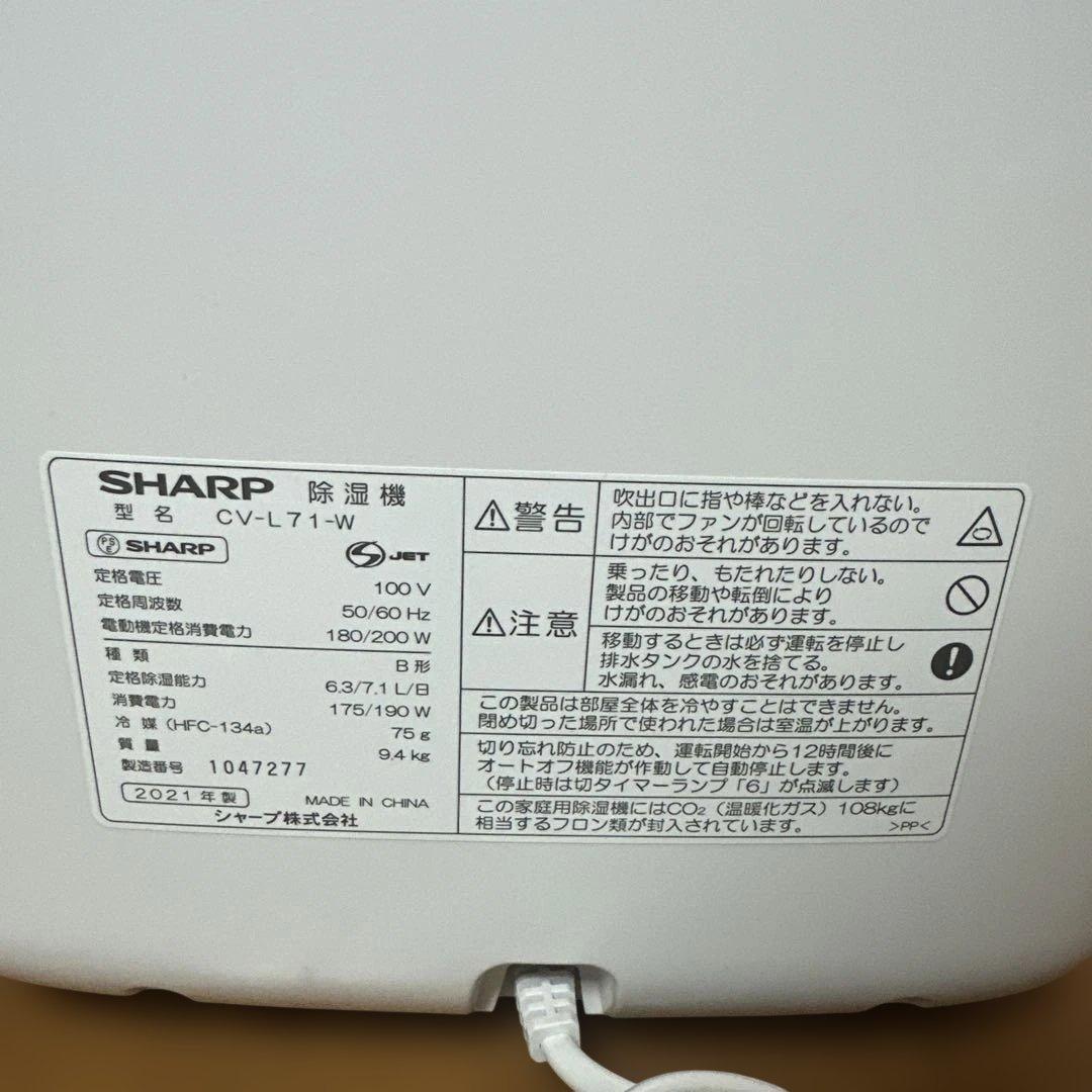 SHARP 除湿機 CV-L71 W