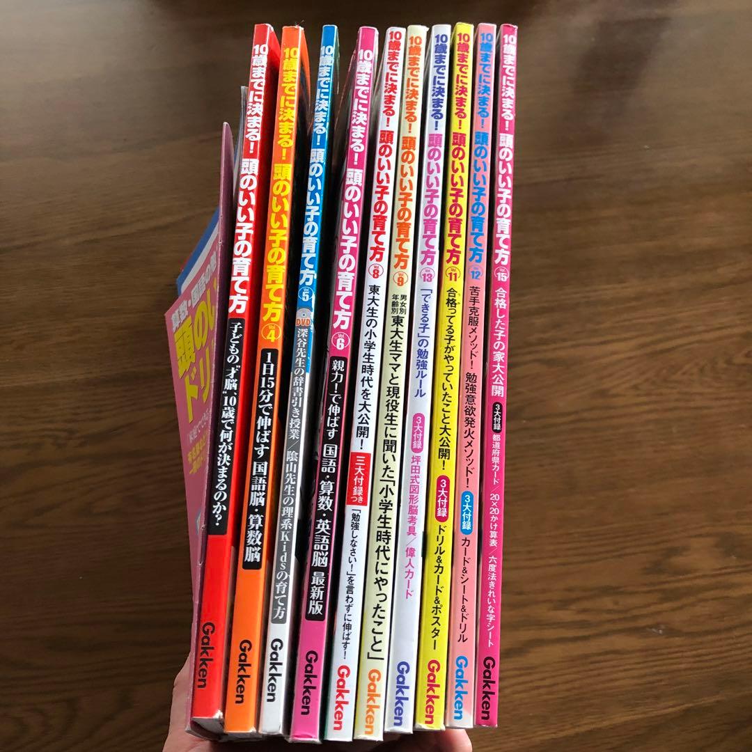 10歳までに決まる！頭のいい子の育て方　プレジデントファミリー他セット
