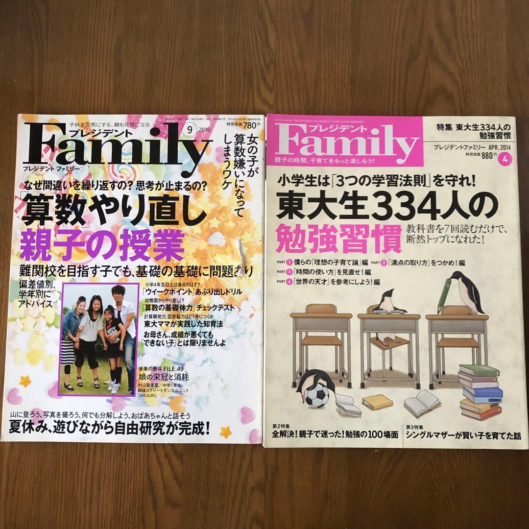 10歳までに決まる！頭のいい子の育て方　プレジデントファミリー他セット
