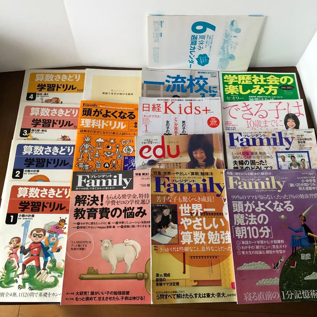10歳までに決まる！頭のいい子の育て方　プレジデントファミリー他セット