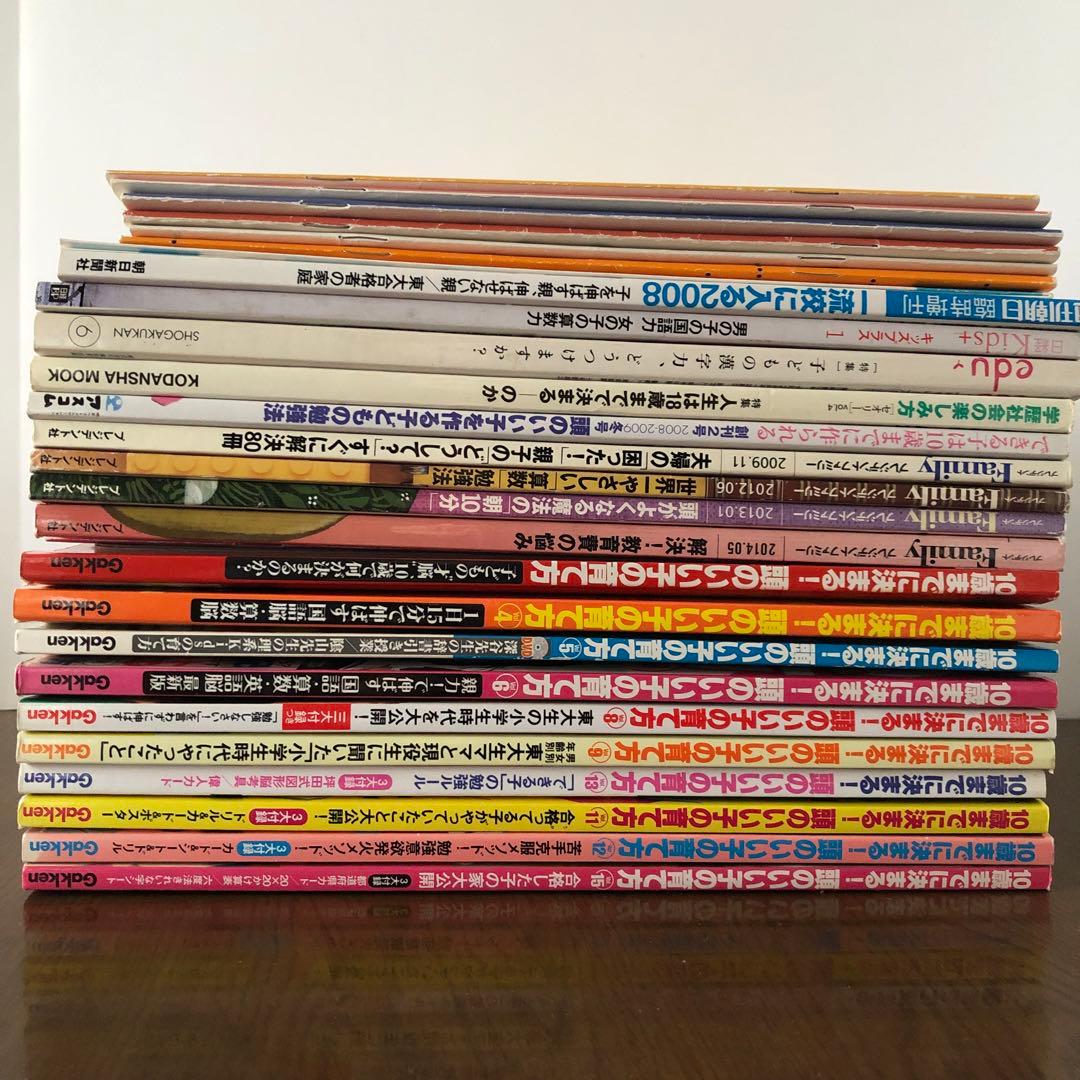 10歳までに決まる！頭のいい子の育て方　プレジデントファミリー他セット