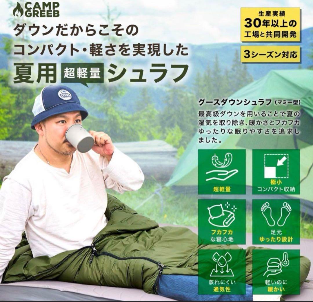 キャンプグリーブ シュラフ 寝袋 マミー型 グースダウン グリーン