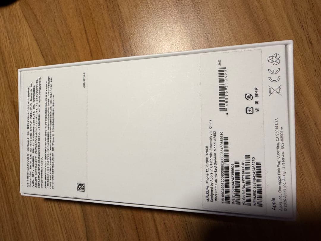 Apple iPhone 12 パープル 6.1インチ 本体