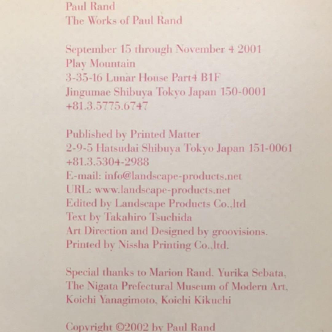 ポール・ランド The Works of Paul Rand