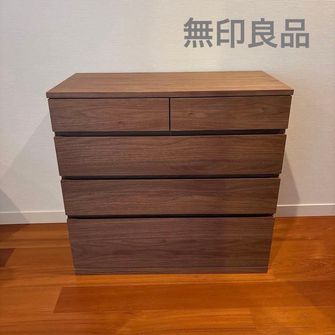 【美品】無印 木製チェスト４段　ウォールナット材突板 タンス 洋服