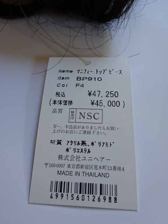 大幅に最値下げ☆新品☆フォンテーヌ　ウィッグ