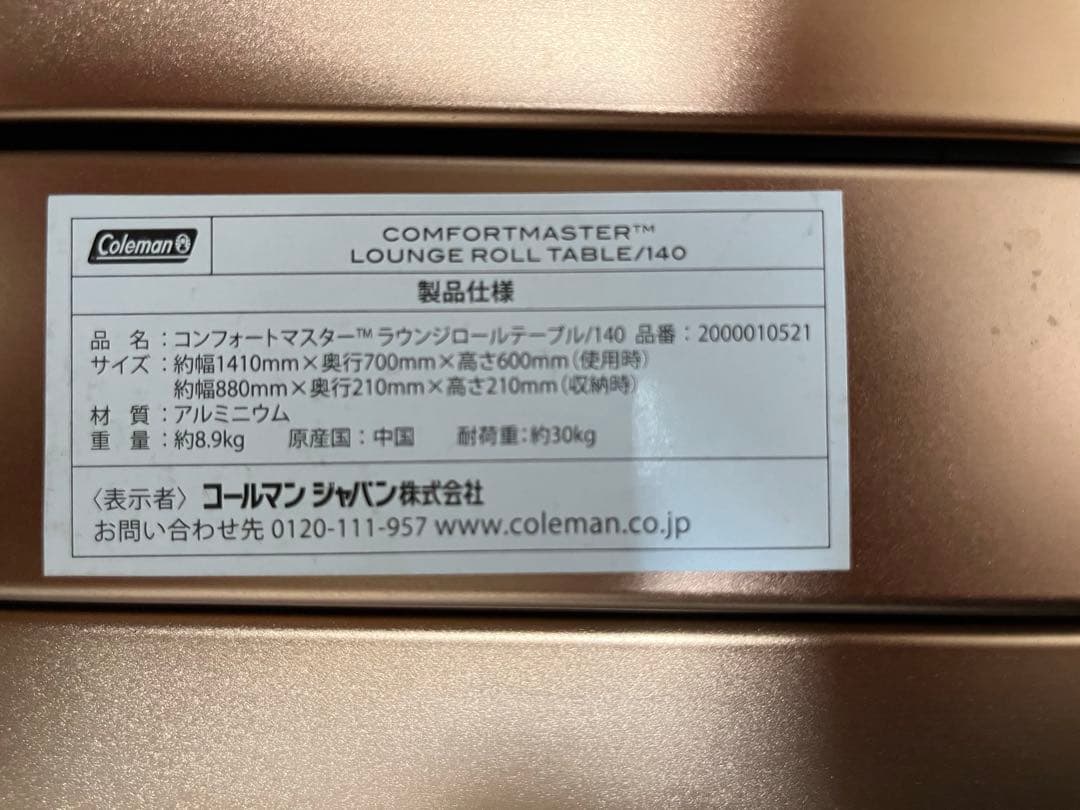 テーブル・チェア・ハンモック Coleman COMFORT MASTER LONGROLL TABLE