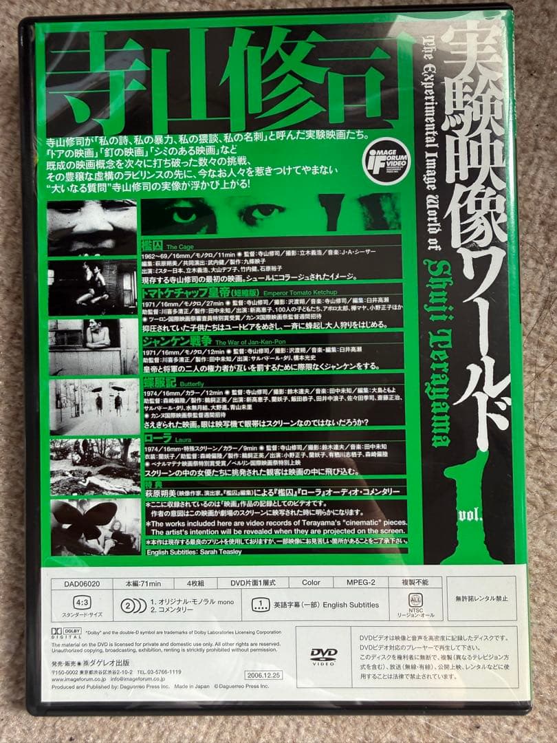 寺山修司 実験映像ワールド DVD-BOX