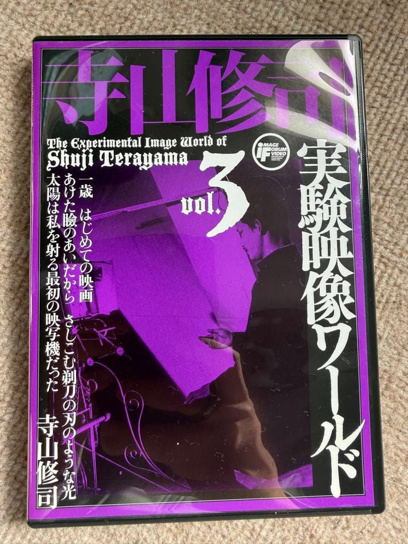 寺山修司 実験映像ワールド DVD-BOX