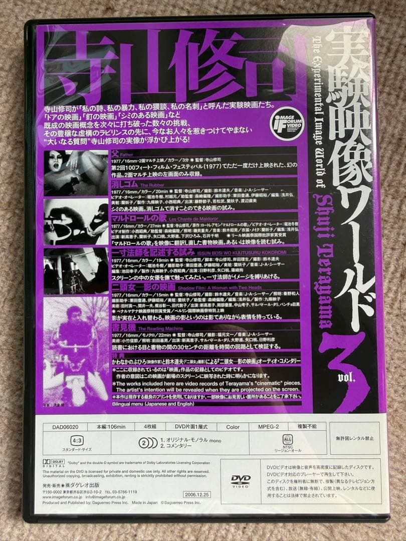 寺山修司 実験映像ワールド DVD-BOX