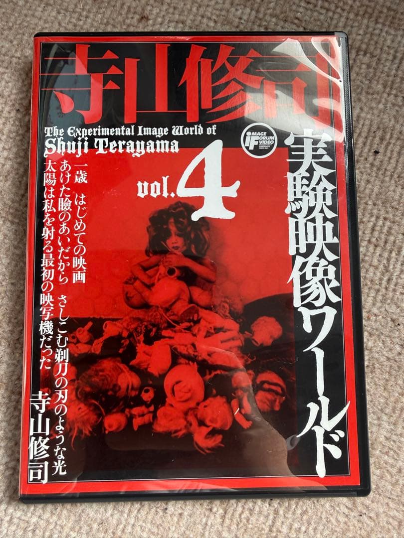 寺山修司 実験映像ワールド DVD-BOX