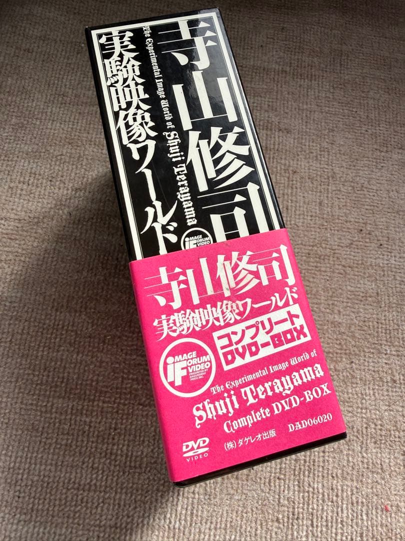 寺山修司 実験映像ワールド DVD-BOX
