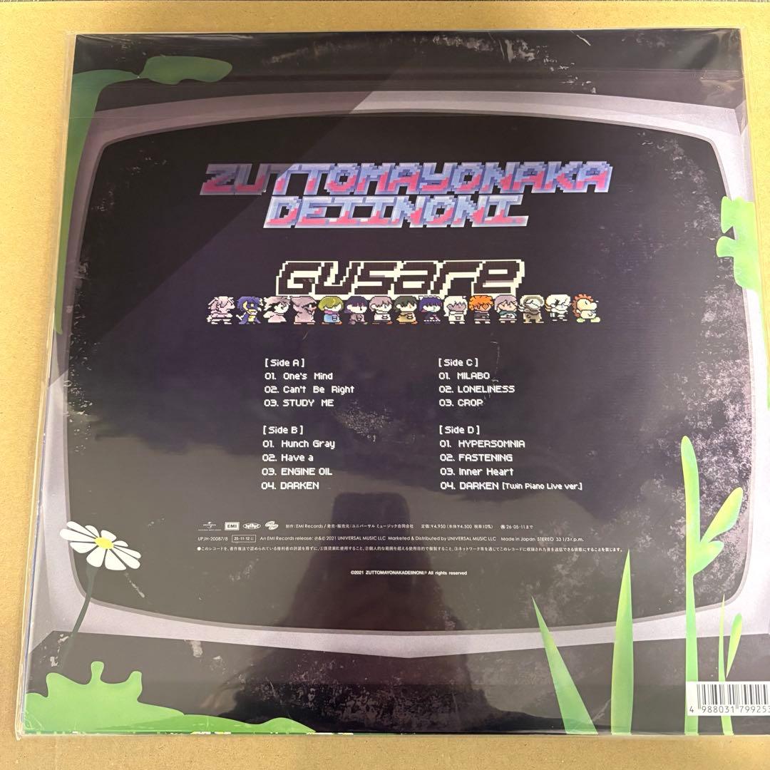 ずっと真夜中でいいのに。ぐされ 数量生産限定盤　アナログ盤　レコード　LP 新品