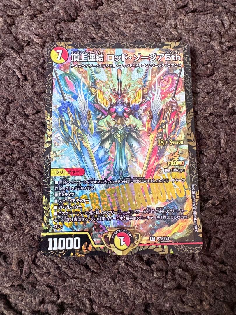 頂上連結ロッド・ゾージア5th プロモ　ロッドゾージア