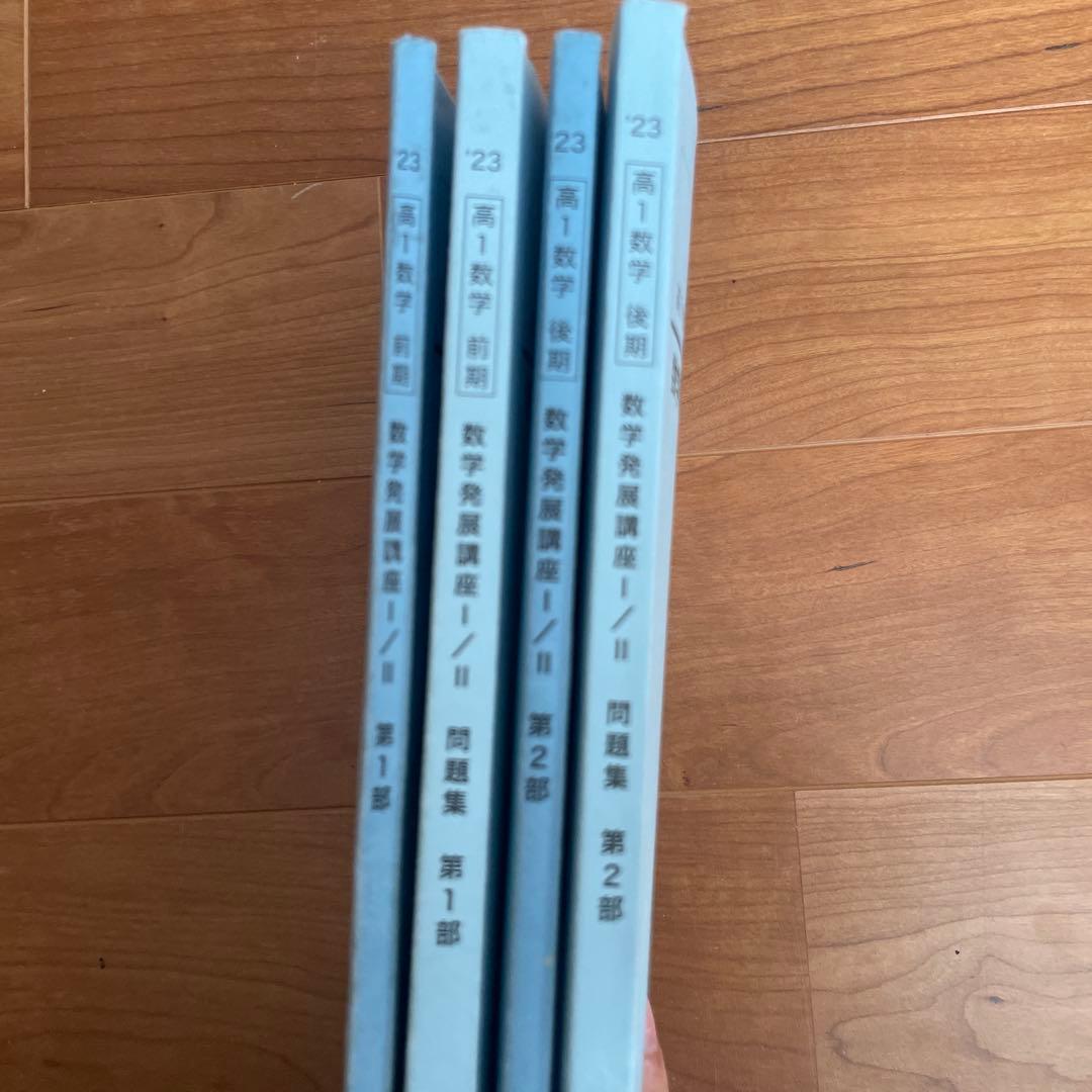 鉄緑会高1数学　テキスト4冊セット　23年度版