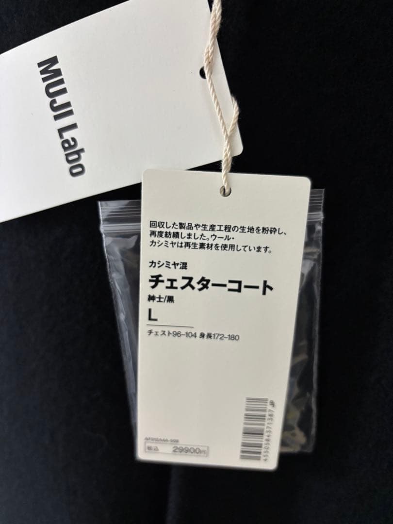 MUJI Labo カシミヤ混チェスターコート Lサイズ 黒
