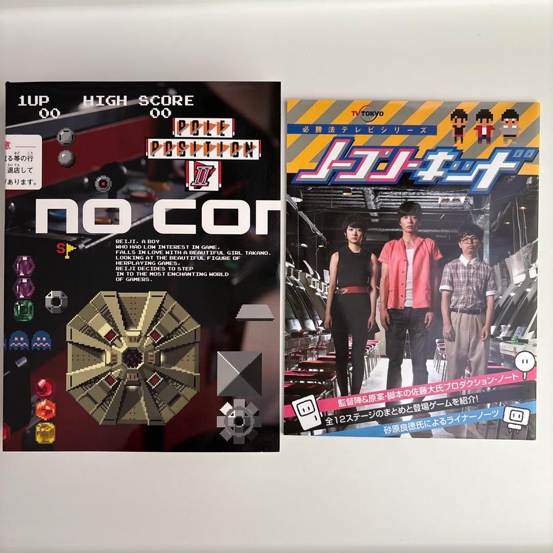 ノーコン・キッド～ぼくらのゲーム史～ DVD-BOX〈6枚組〉レア 田中圭 波瑠