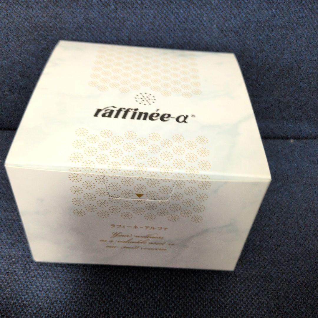 ラフィーネ-アルファ