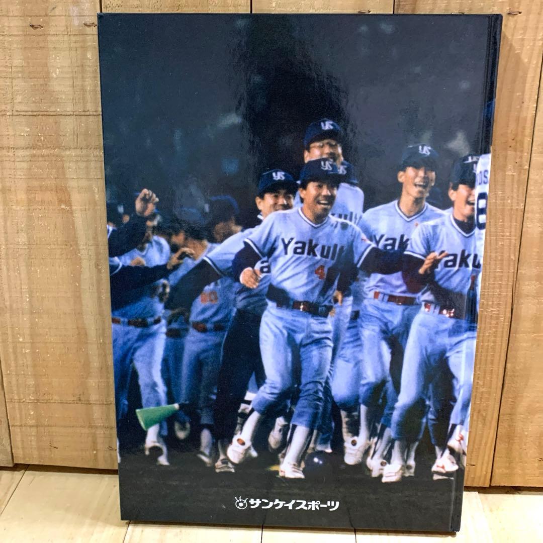 ヤクルト　Ｖの軌跡　92 セ・リーグ制覇　本 ［サンケイスポーツ］