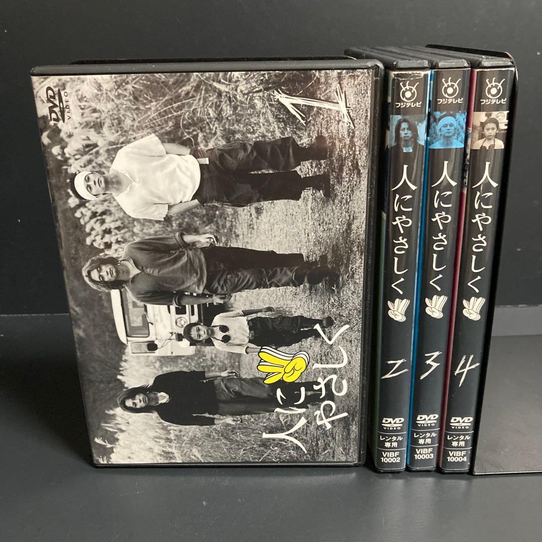 【新品ケース収納】 人にやさしく DVD TVドラマ