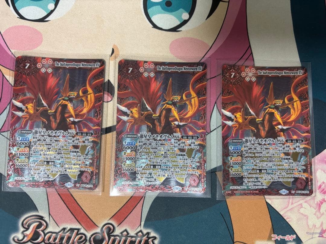 龍星皇メテオヴルムXV 3枚セット
