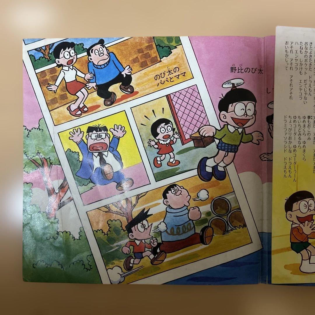 【レア】テレビアニメ　ドラえもんep レコード　あいしゅうのドラえもん/ルンバ