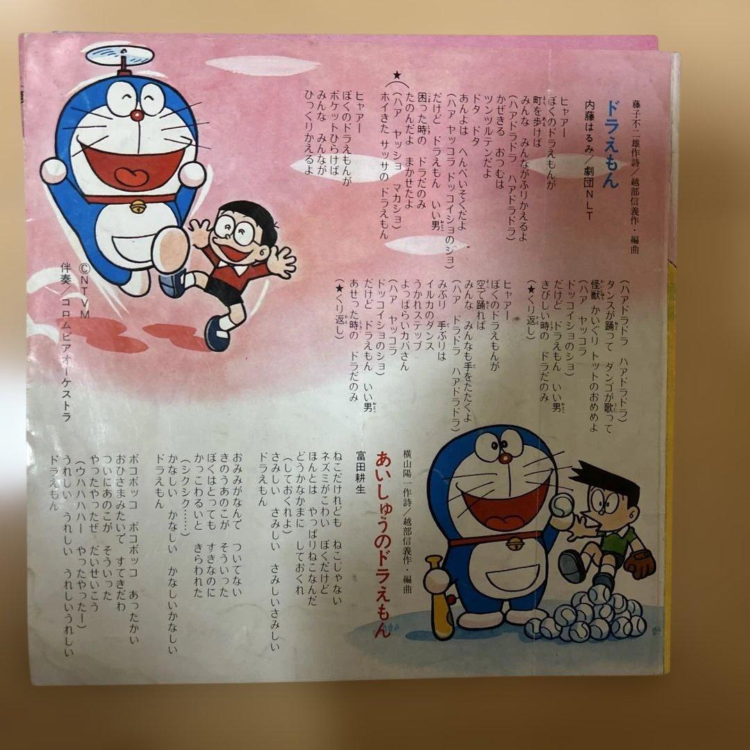 【レア】テレビアニメ　ドラえもんep レコード　あいしゅうのドラえもん/ルンバ