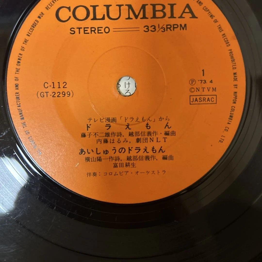 【レア】テレビアニメ　ドラえもんep レコード　あいしゅうのドラえもん/ルンバ
