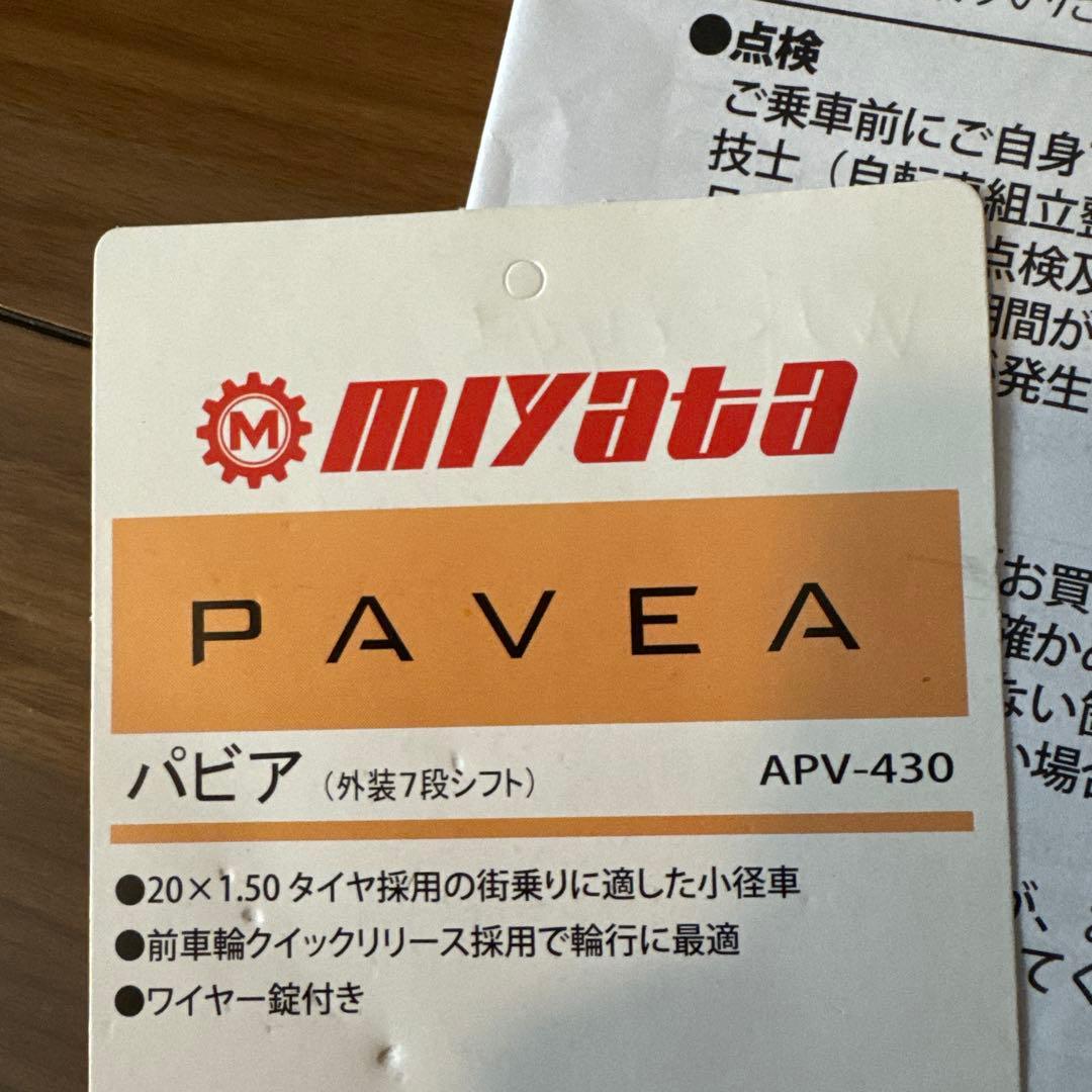 ミヤタ パビア （外装7段シフト） APV −430